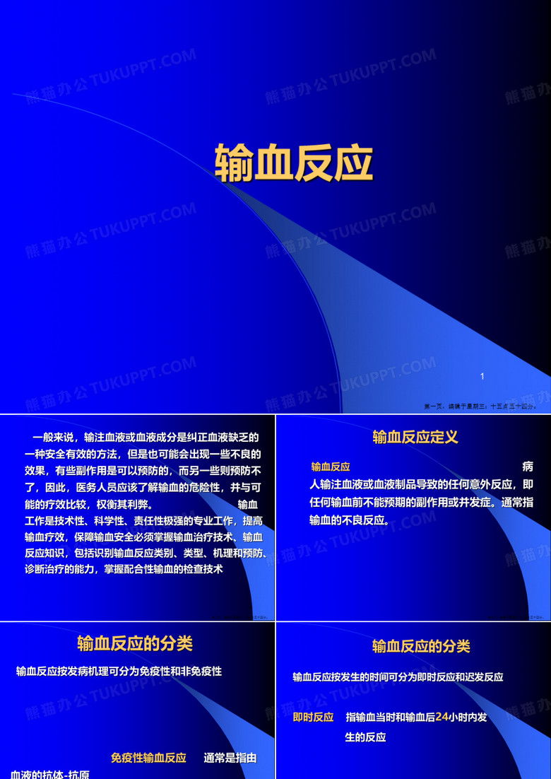 输血反应.