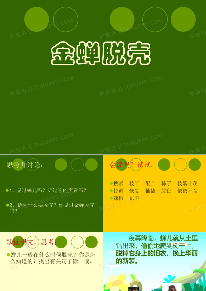 7.金蝉脱壳