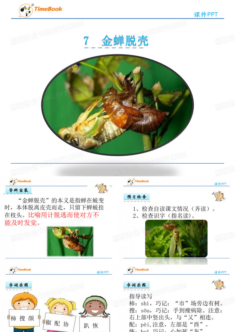 7 金蝉脱壳