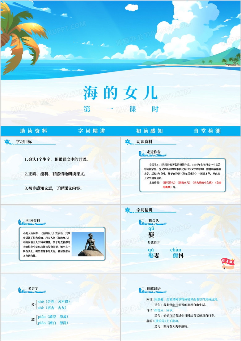 蓝色简约风海的女儿教育课件PPT模板