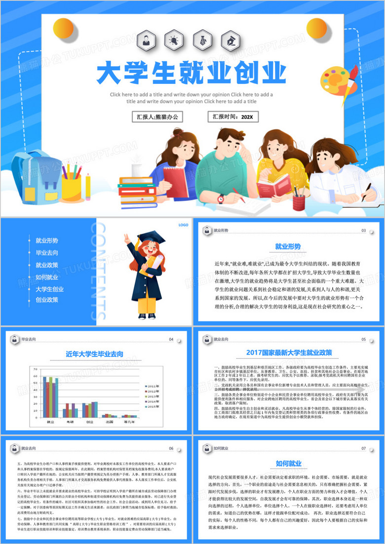 蓝色大学生就业创业课件介绍PPT模板