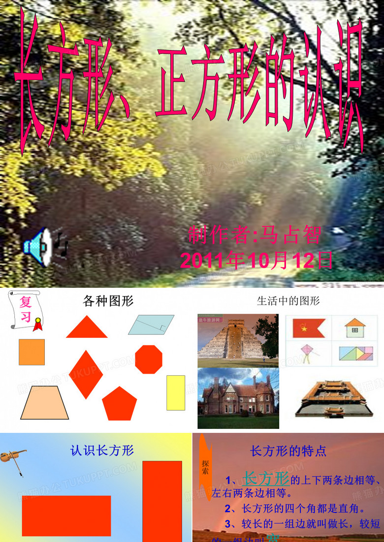 认识长方形和正方形