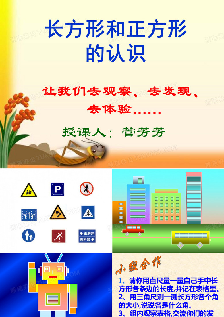 长方形和正方形的认识