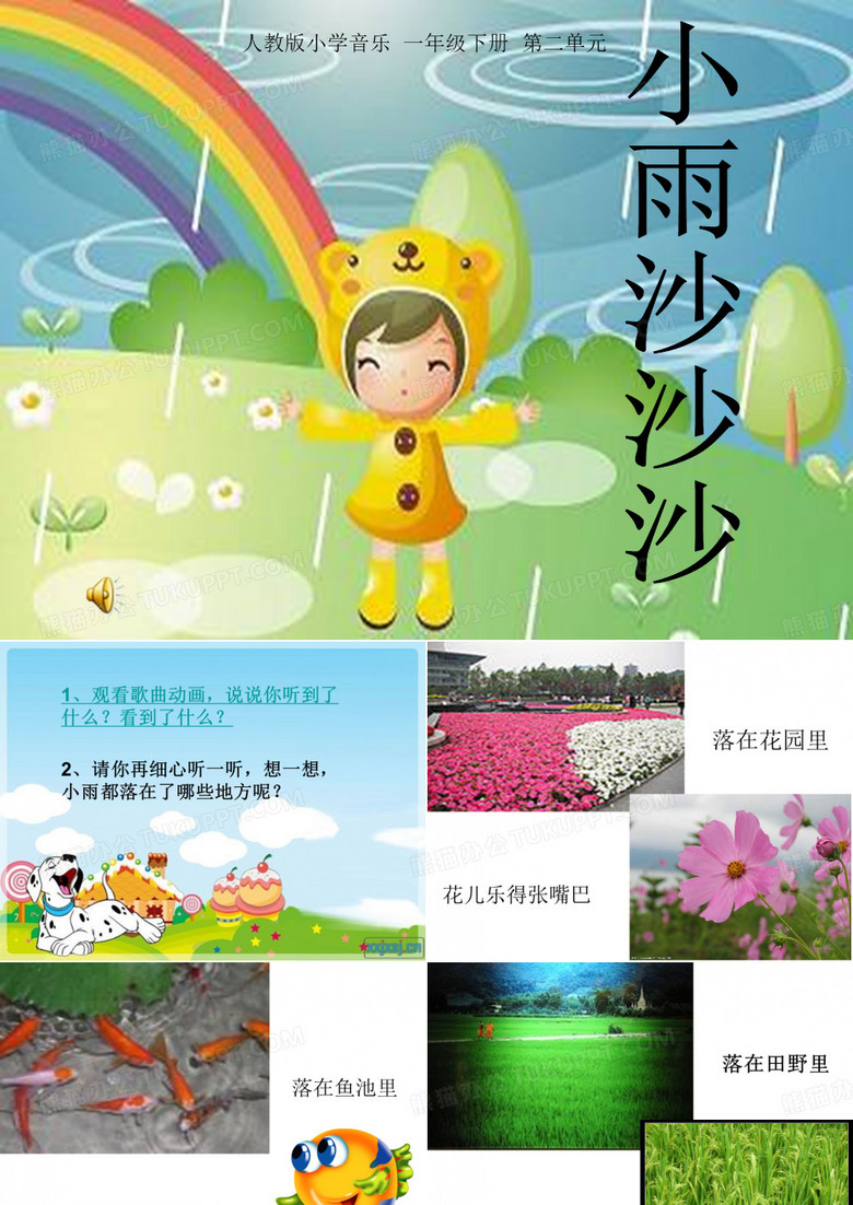 小雨沙沙沙