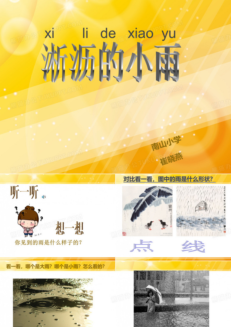 淅沥的小雨