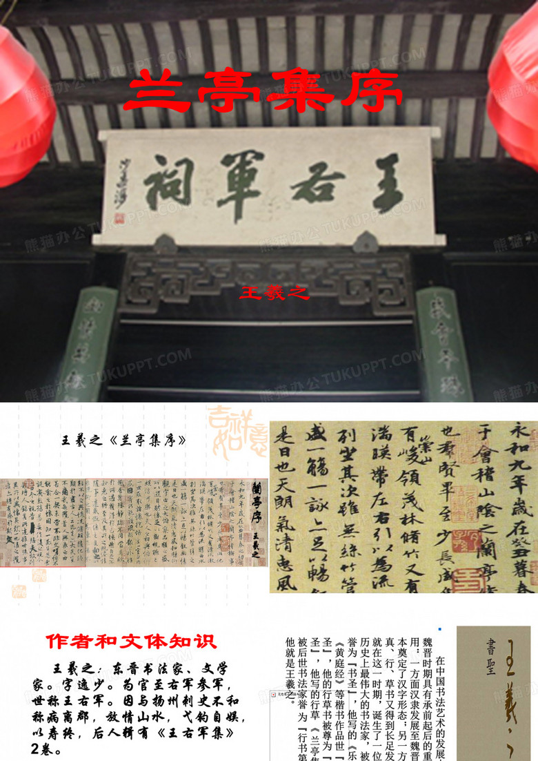 《兰亭集序》课件