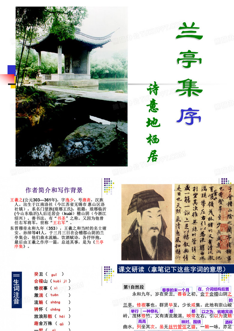 《兰亭集序》课件