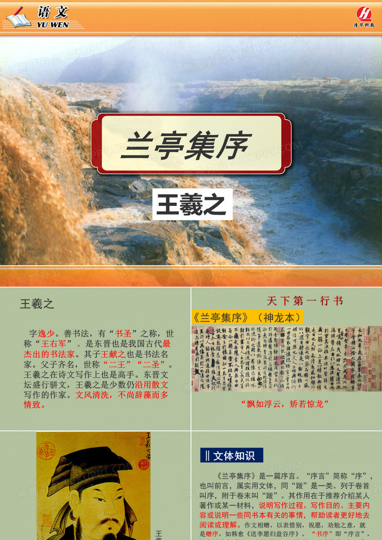 《兰亭集序》课件