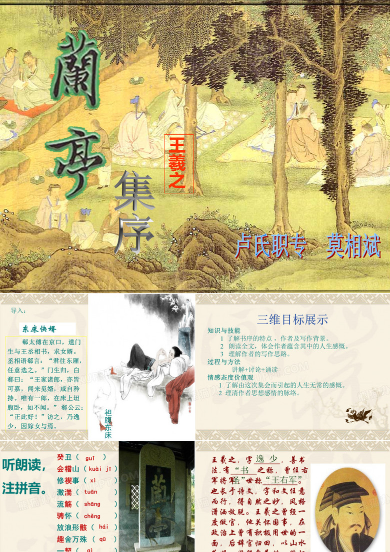 《兰亭集序》课件