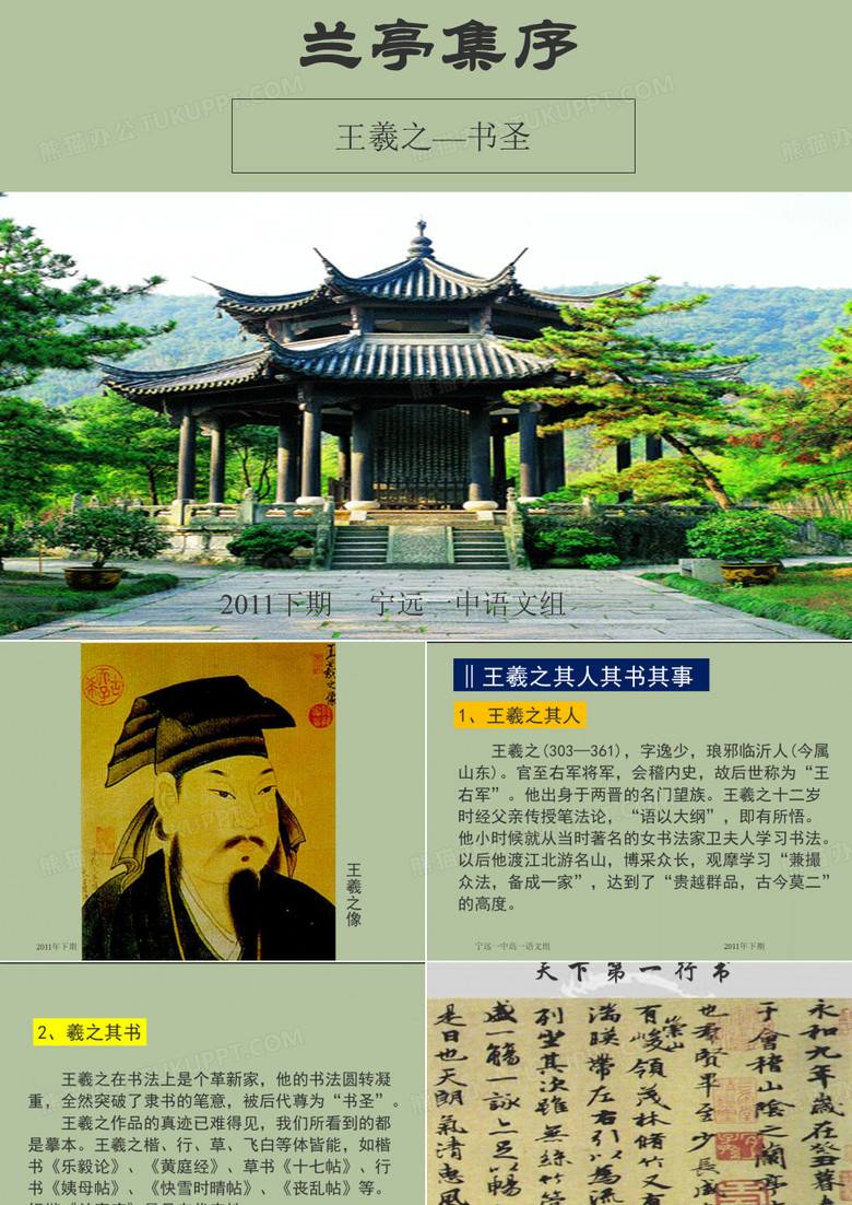 《兰亭集序》课件