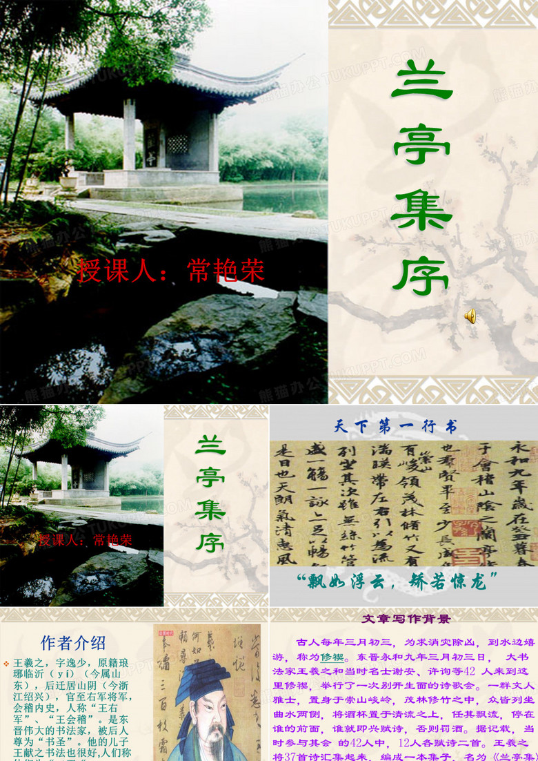 兰亭集序课件