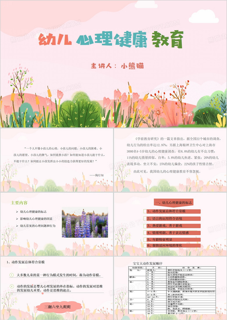 幼儿心理健康教育PPT模板