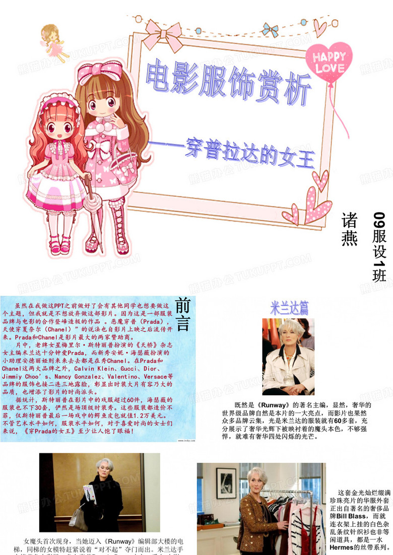 穿普拉达的女王