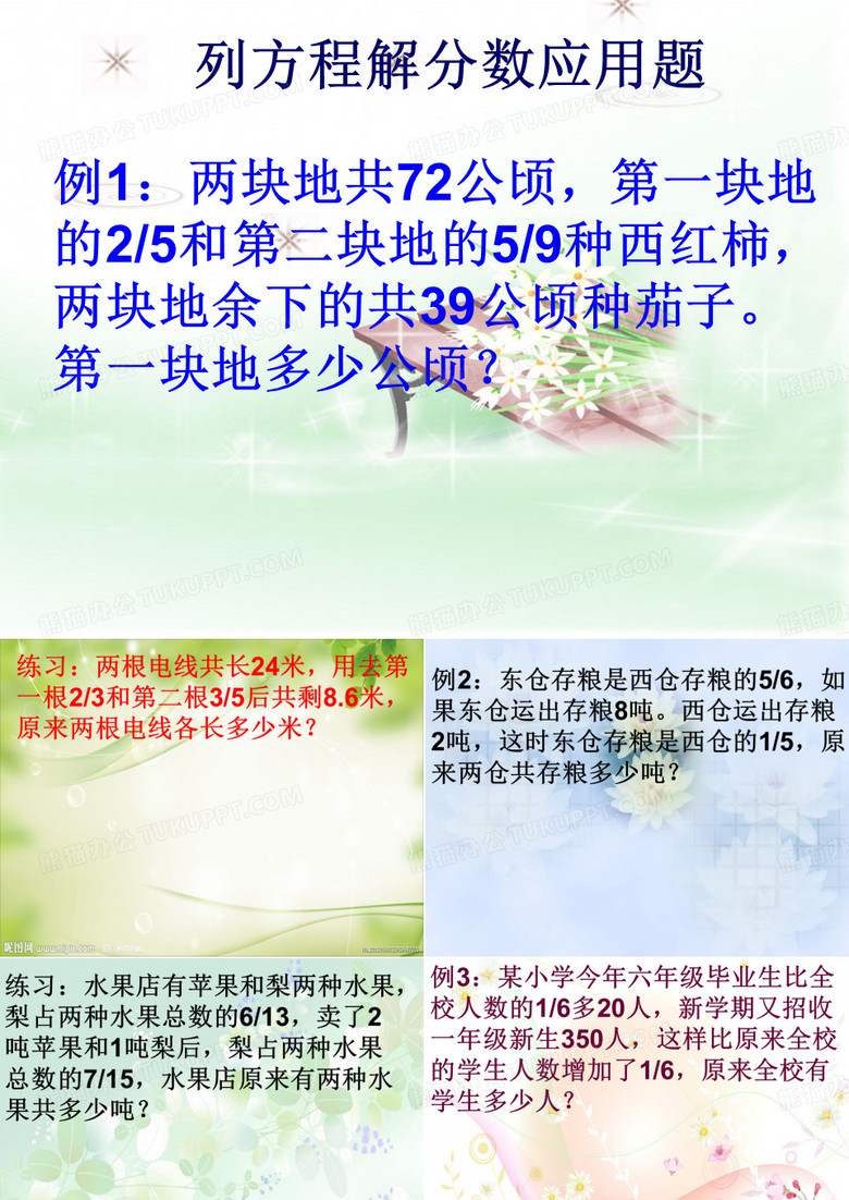 列方程解分数应用题