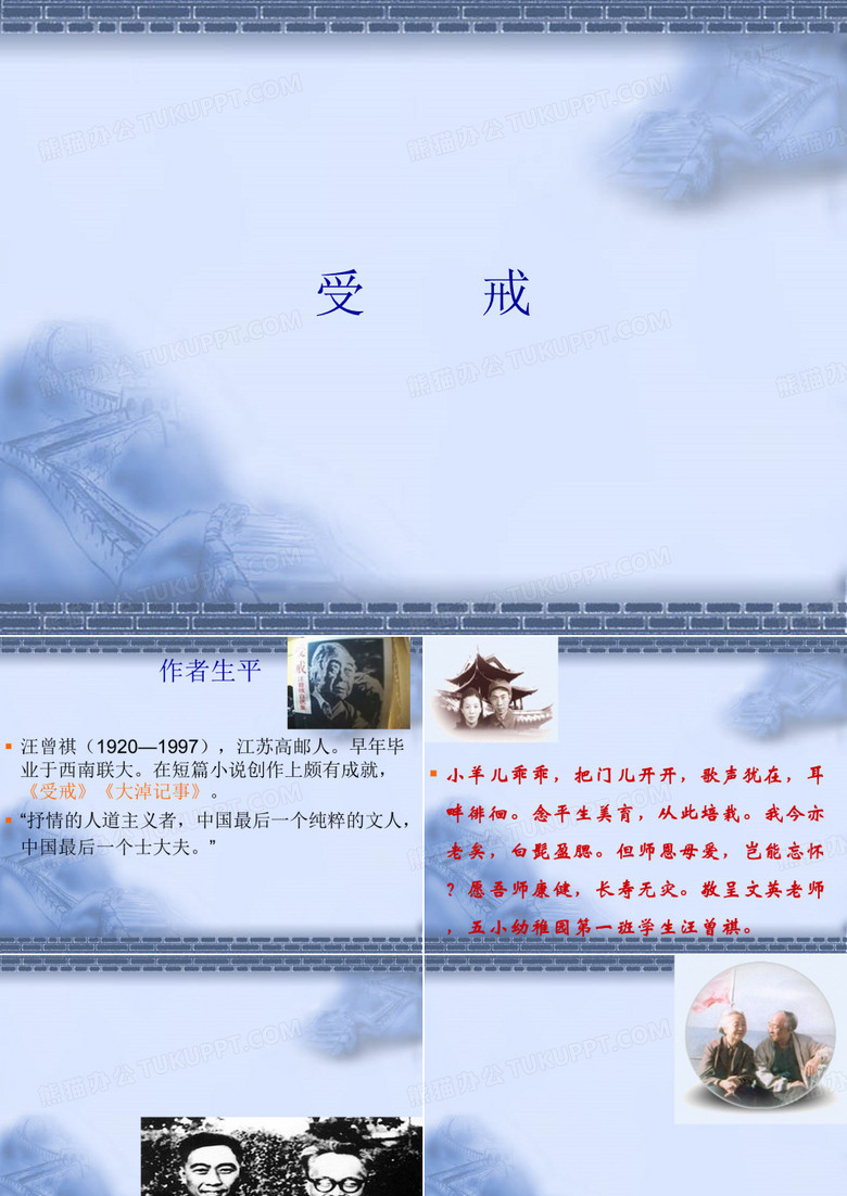 汪曾祺与受戒