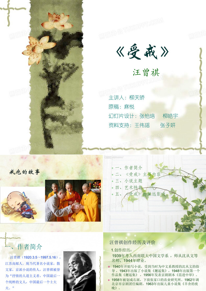 受戒_汪曾祺