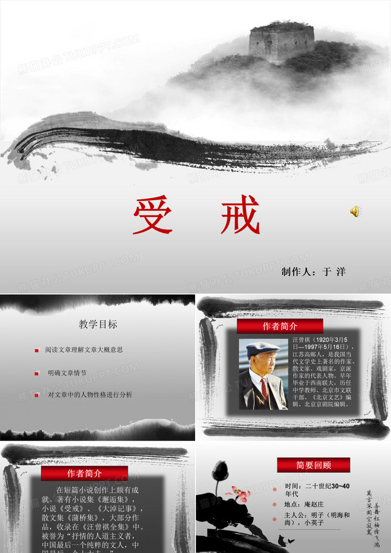 受戒汪曾祺
