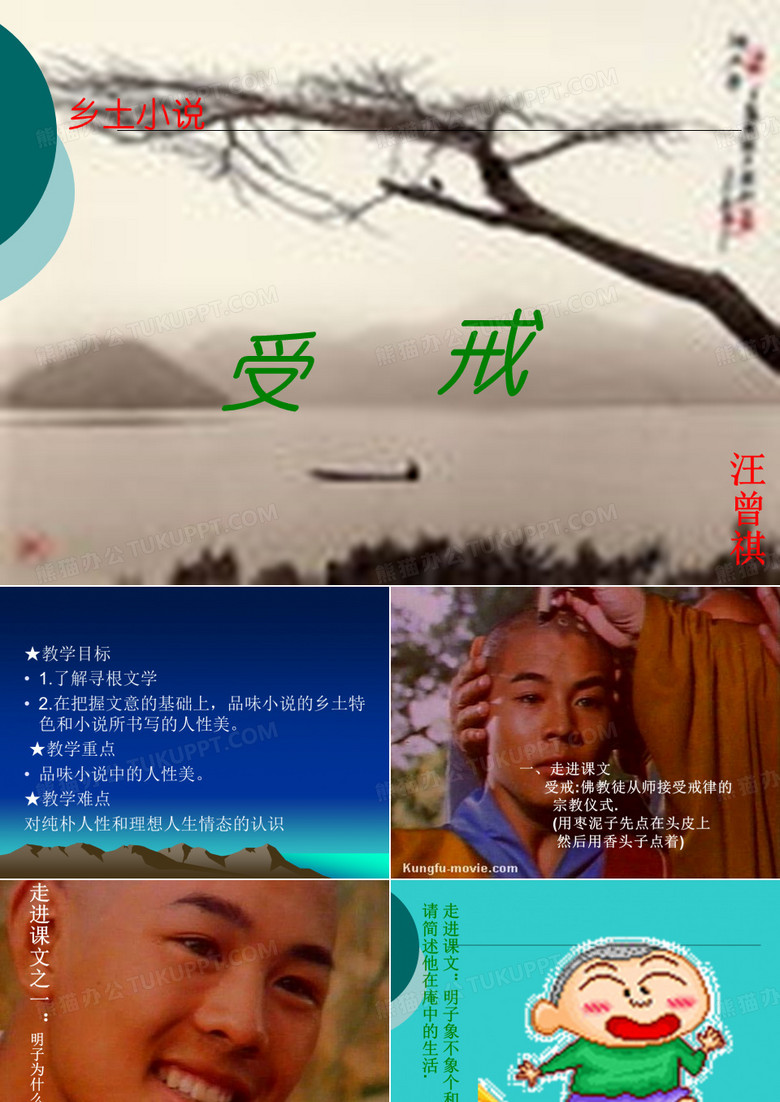 《受戒》课件