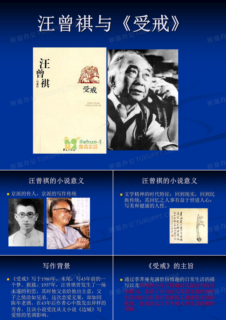 汪曾祺《受戒》课件