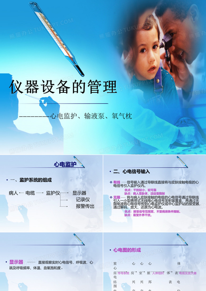 仪器设备的管理