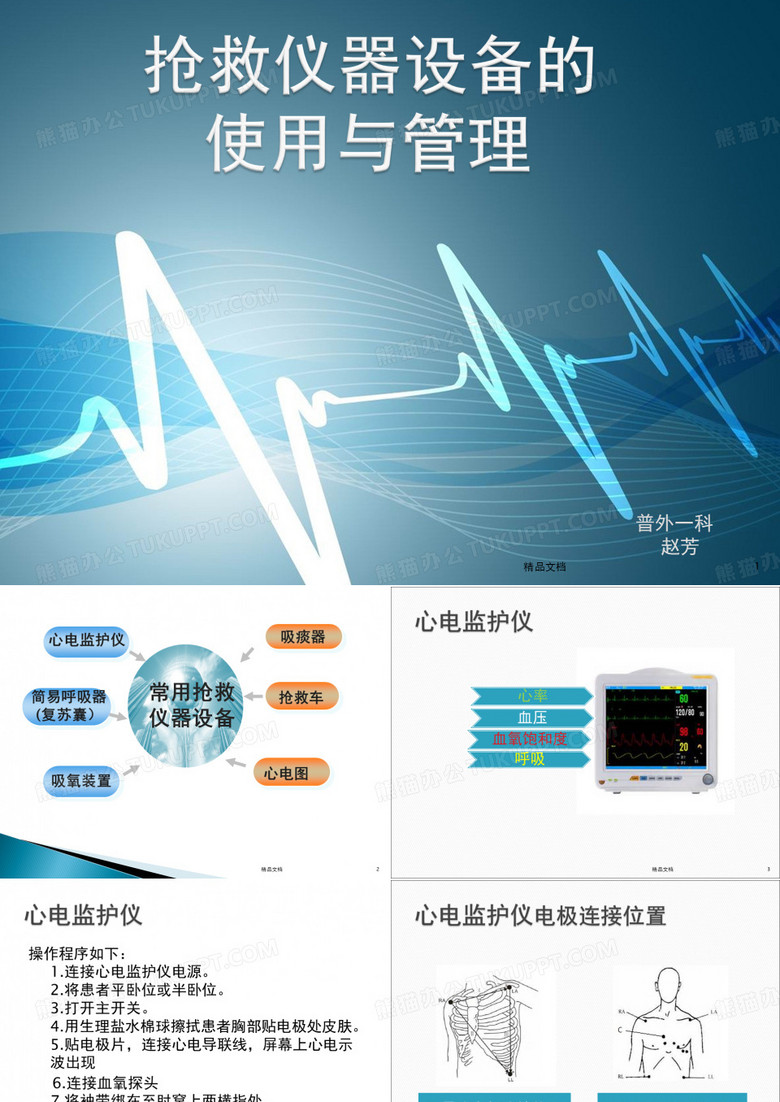 抢救仪器设备的