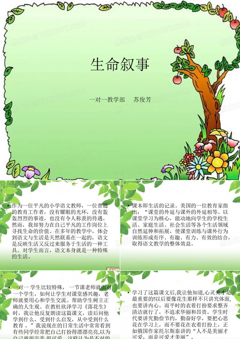 生命叙事