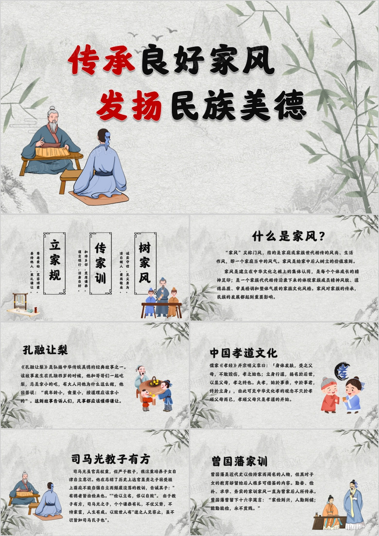 古风传承良好家风发扬民族美德PPT模板