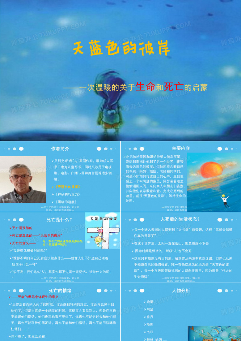 天蓝色的彼岸