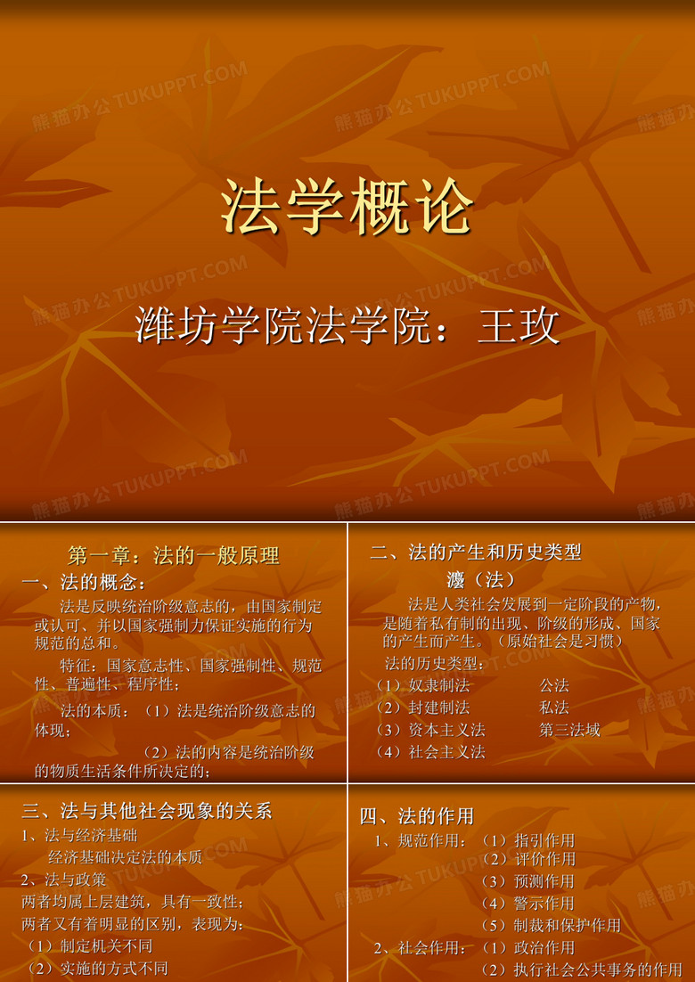 法学概论.ppt