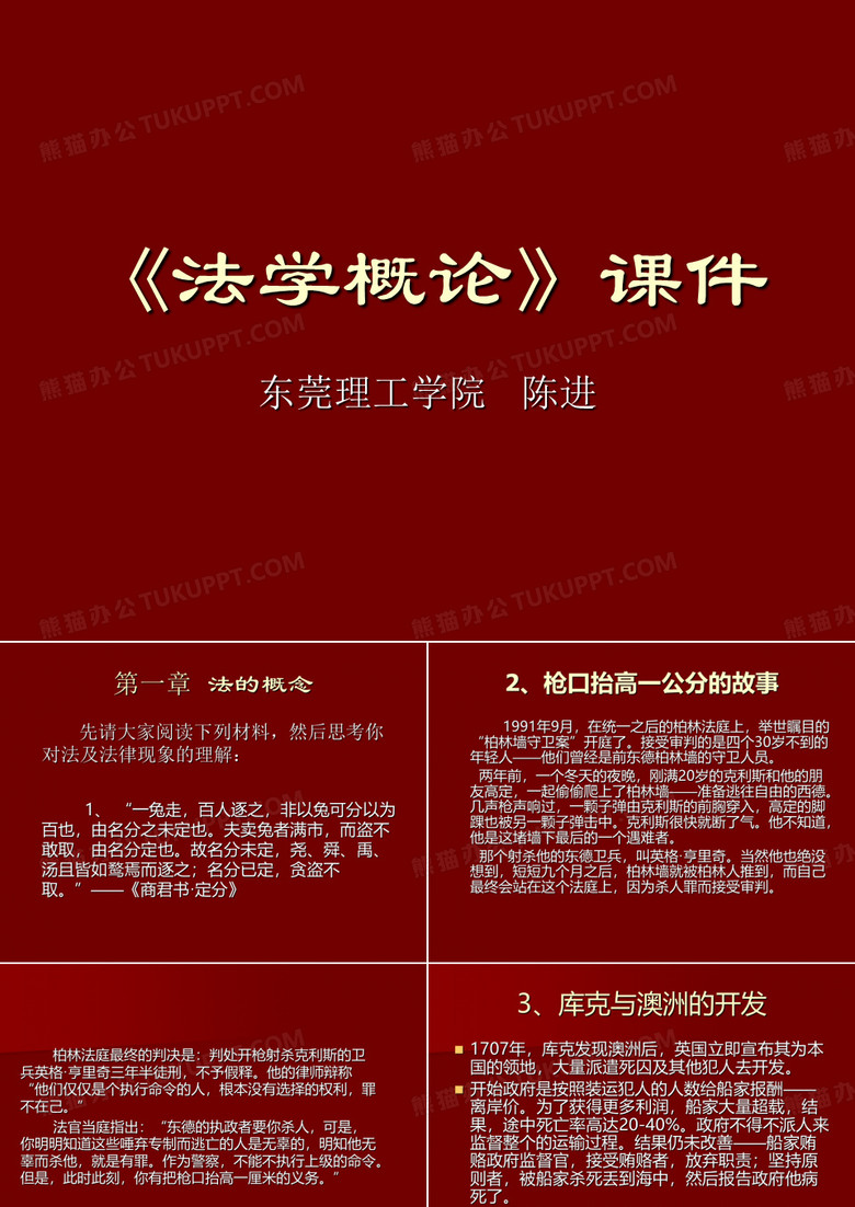 法学概论》课件