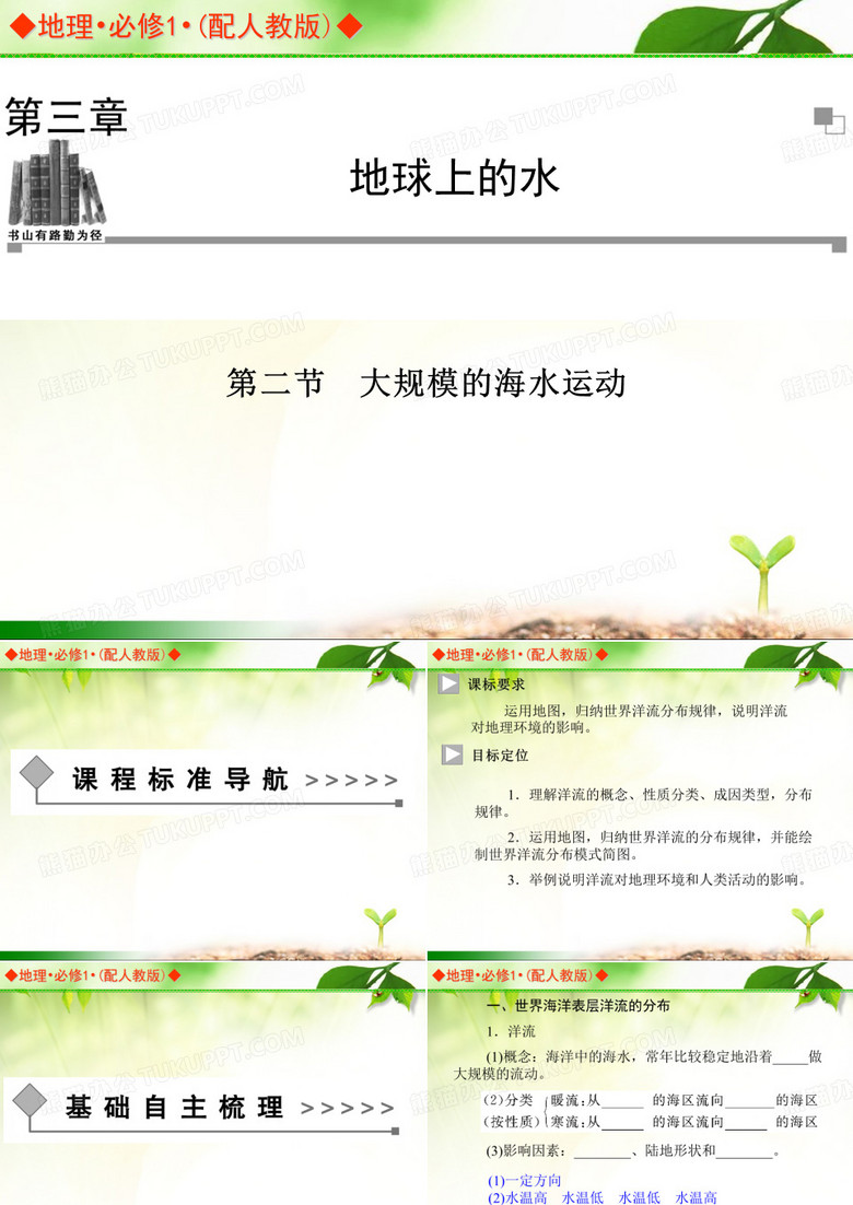 大规模的海水运动