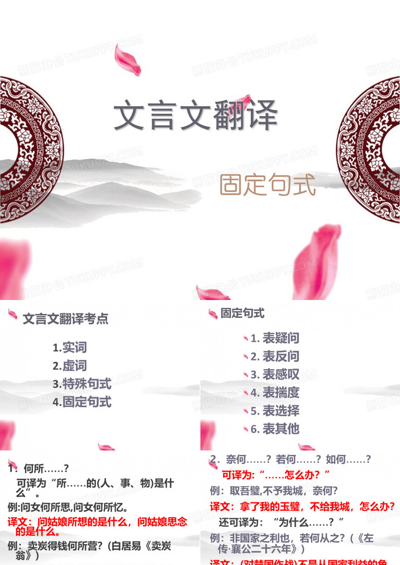 特殊句式-固定句式