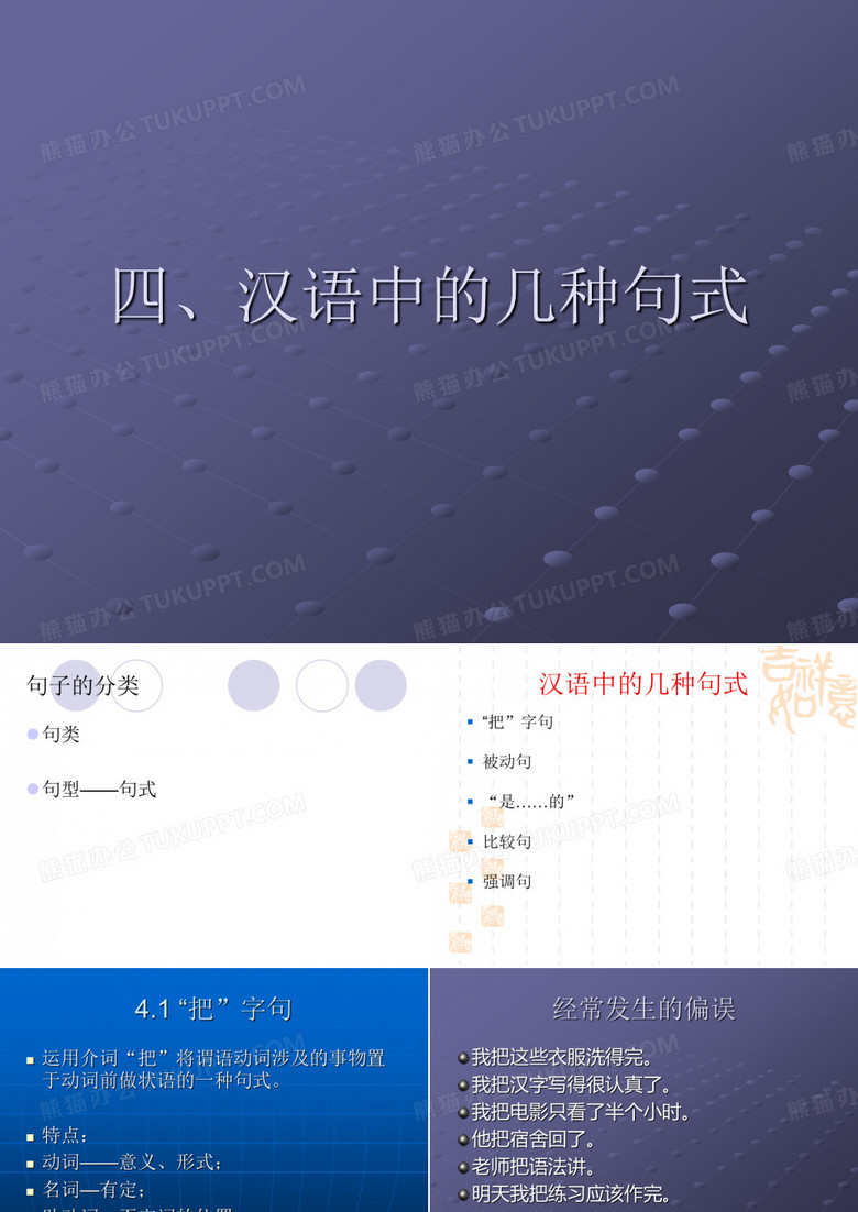 句式