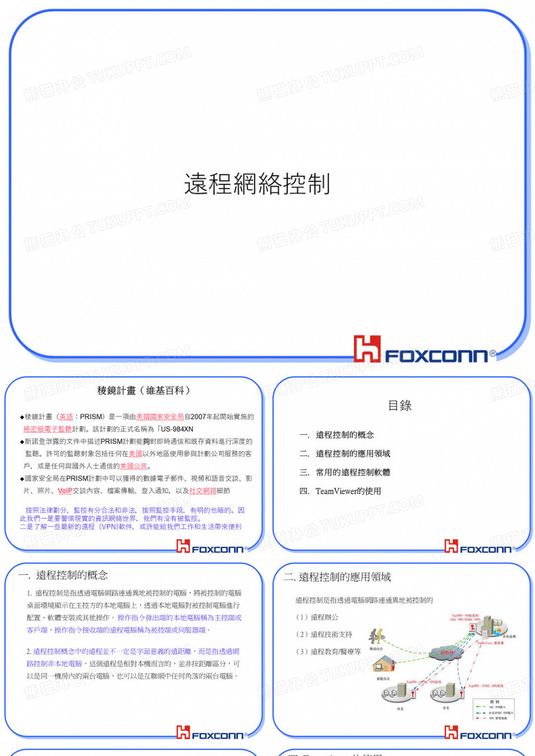 远程控制