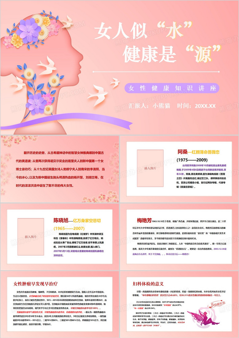 粉色清新风女性健康知识讲座PPT模板