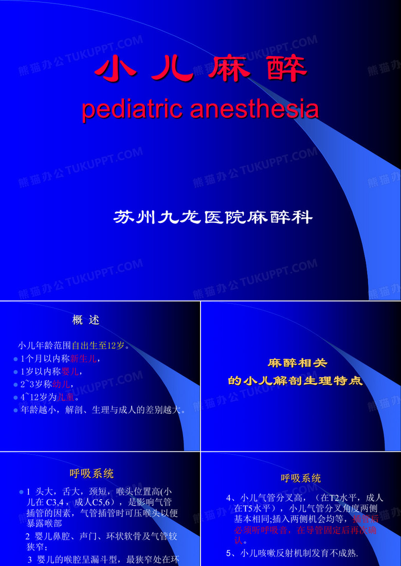 小儿麻醉
