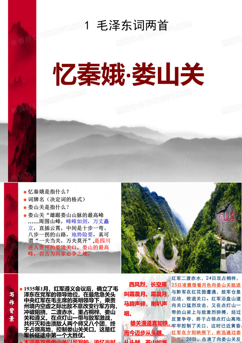 忆秦娥-娄山关