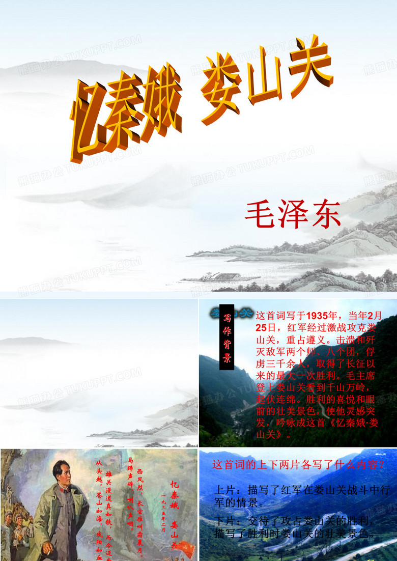 忆秦娥娄山关