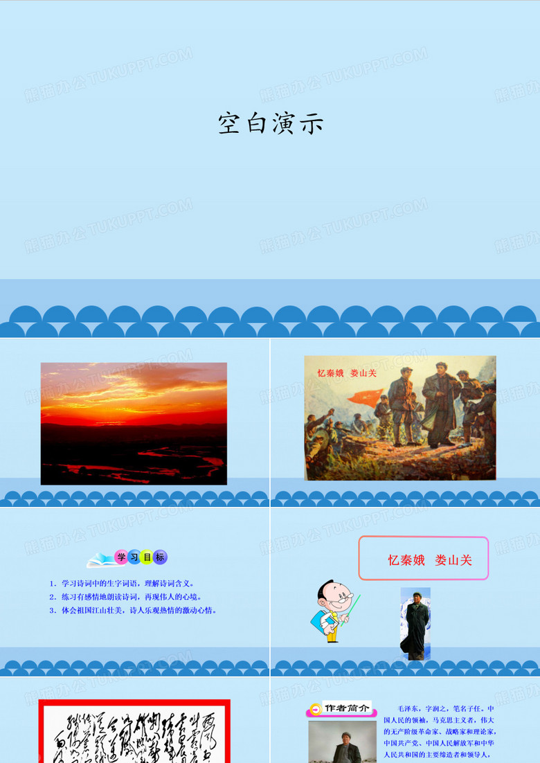 忆秦娥娄山关