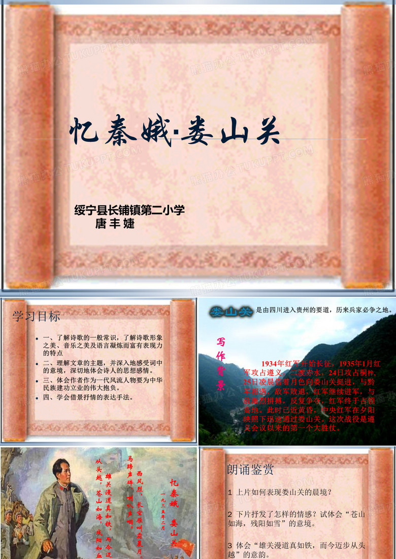 忆秦娥-娄山关