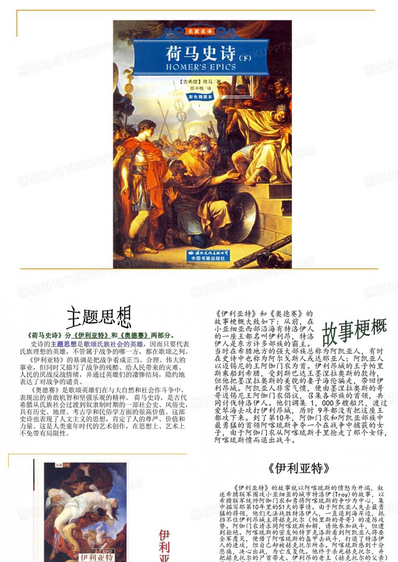 荷马史诗的内容