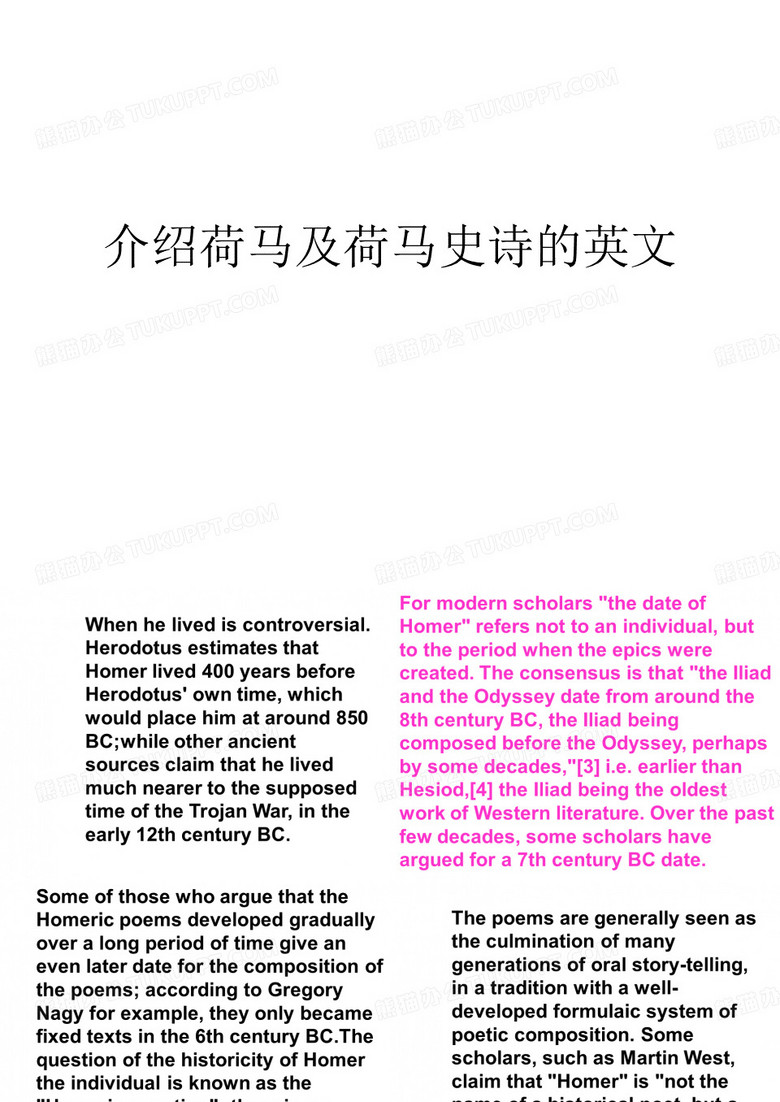 介绍荷马及荷马史诗的英文