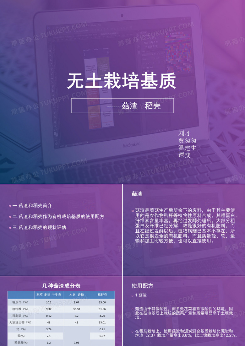无土栽培基质-菇渣稻壳