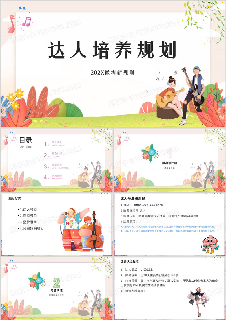 粉色卡通达人培养规划PPT模板
