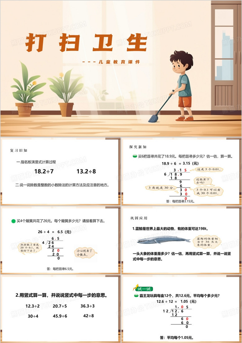 简约风打扫卫生课件PPT模板
