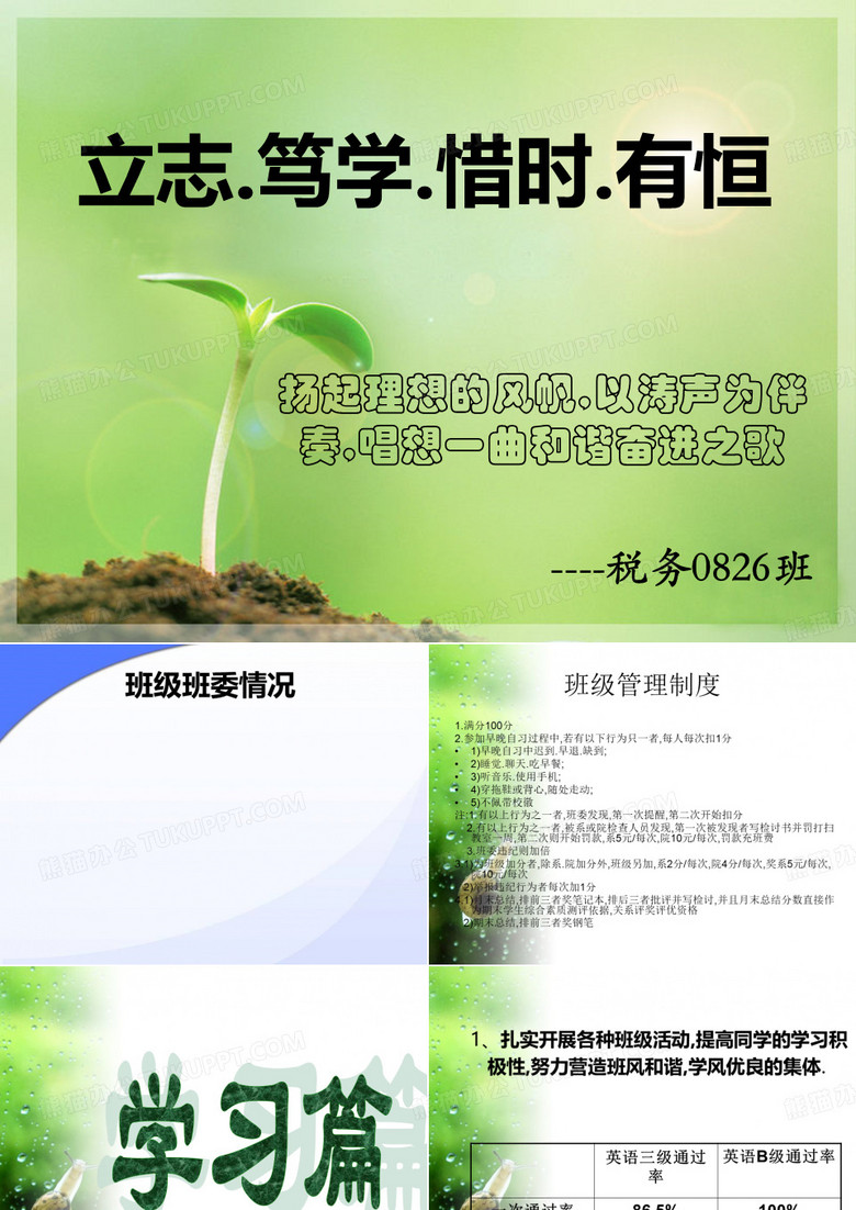 优良学风班