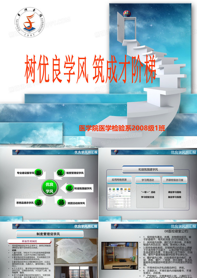 优良学风班
