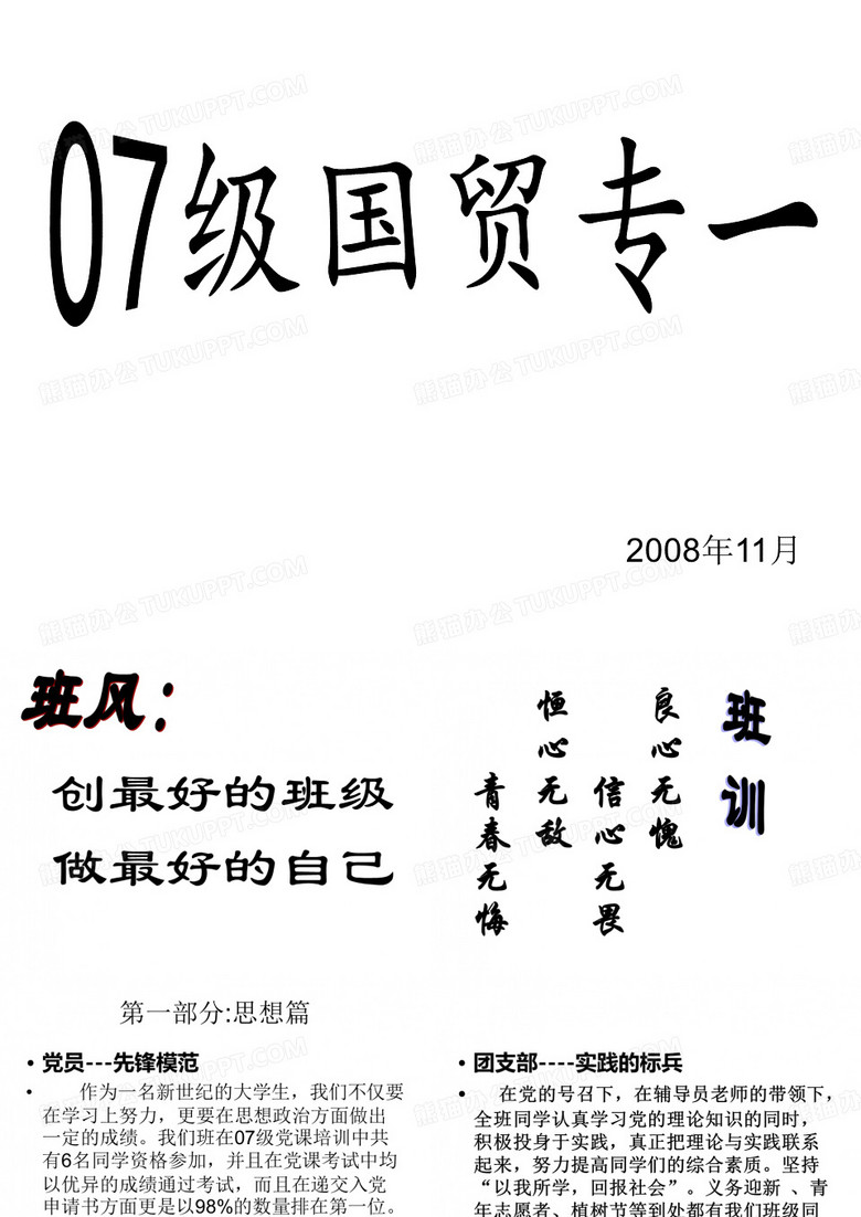 优良学风班