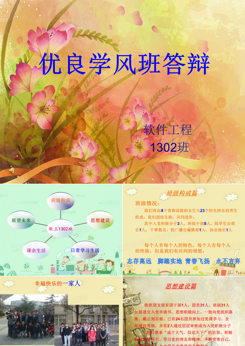 优良学风班