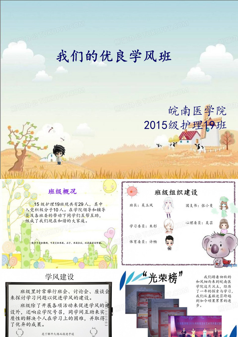 优良学风班课件